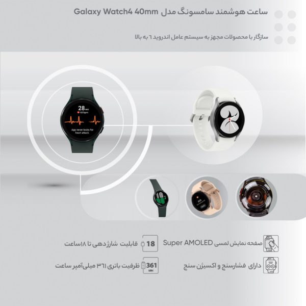 ساعت هوشمند سامسونگ مدل Galaxy Watch4 40mm بند سیلیکونی-جعبه باز چماق