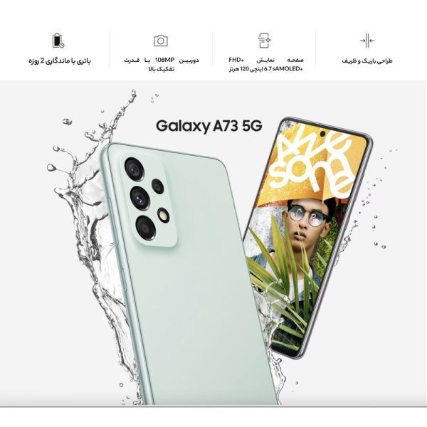 گوشی موبایل سامسونگ مدل Galaxy A73 5G SM-A736B/DS