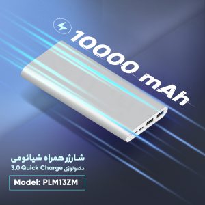 شارژر همراه شیائومی مدل PLM13ZM ظرفیت ۱۰۰۰۰ میلی آمپر ساعت(جعبه باز)