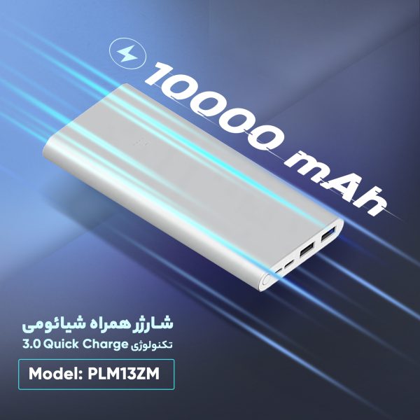 شارژر همراه شیائومی مدل PLM13ZM ظرفیت 10000 میلی آمپر ساعت