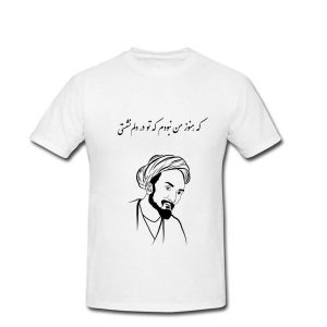 تی شرت طرح شیخ اجل سعدی