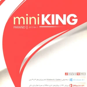 مجموعه نرم افزار Mini King