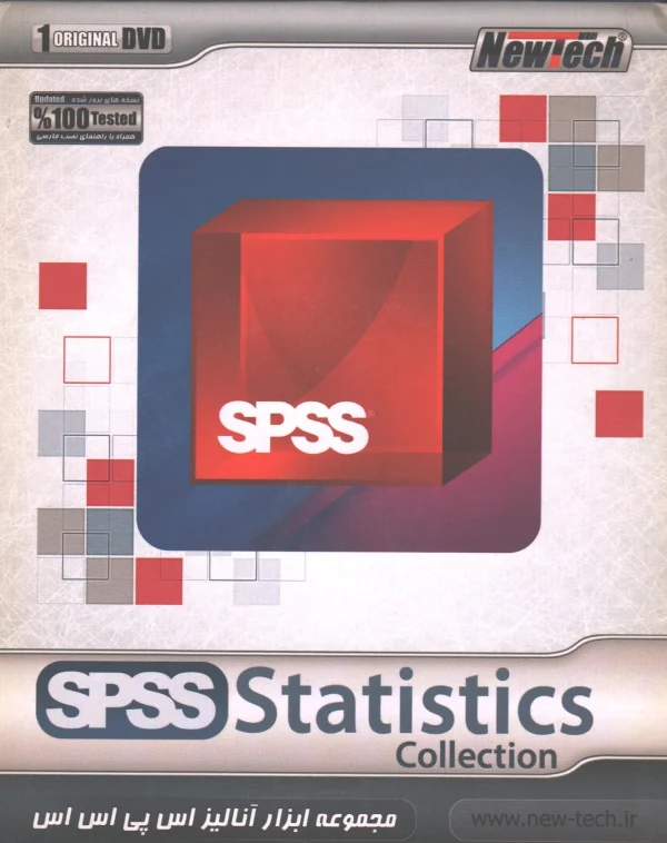 مجموعه ابزار آنالیز اس پی اس اس spss statistics collection