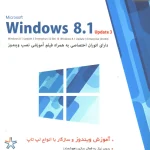 ویندوز windows 8.1