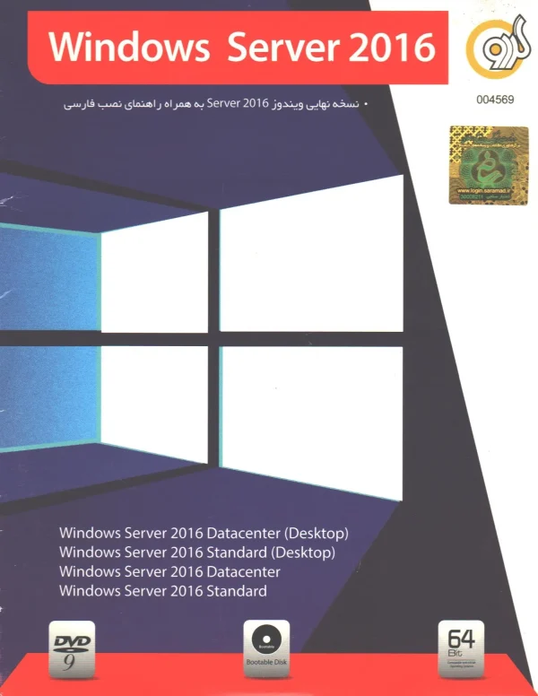 ویندوز سرور windows server 2016 شرکت نرم افزار گردو